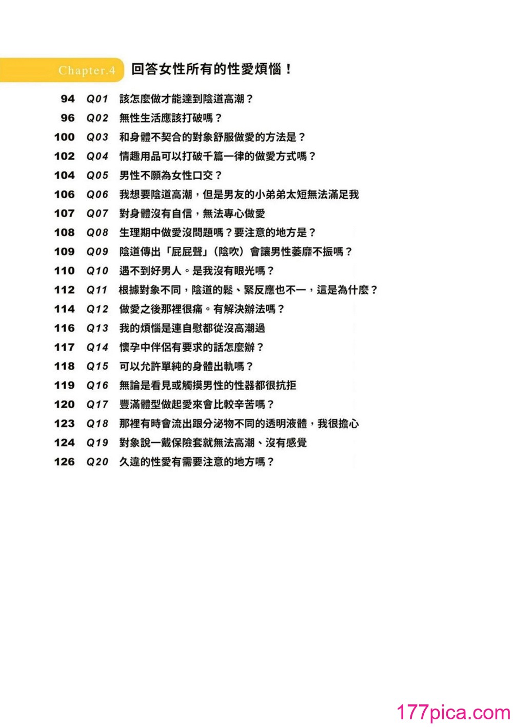 究極のセックスを体験したいあなたへ（清水健）【官繁中版】[103P]-第1章-图片7