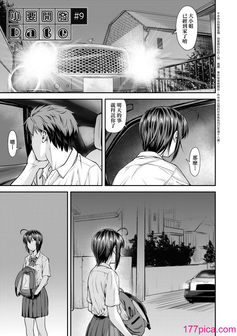 [流一本] かなめDate 中｜小要开发Date 中 [中国翻訳] [无修正] [DL版][204P]-第1章-图片8