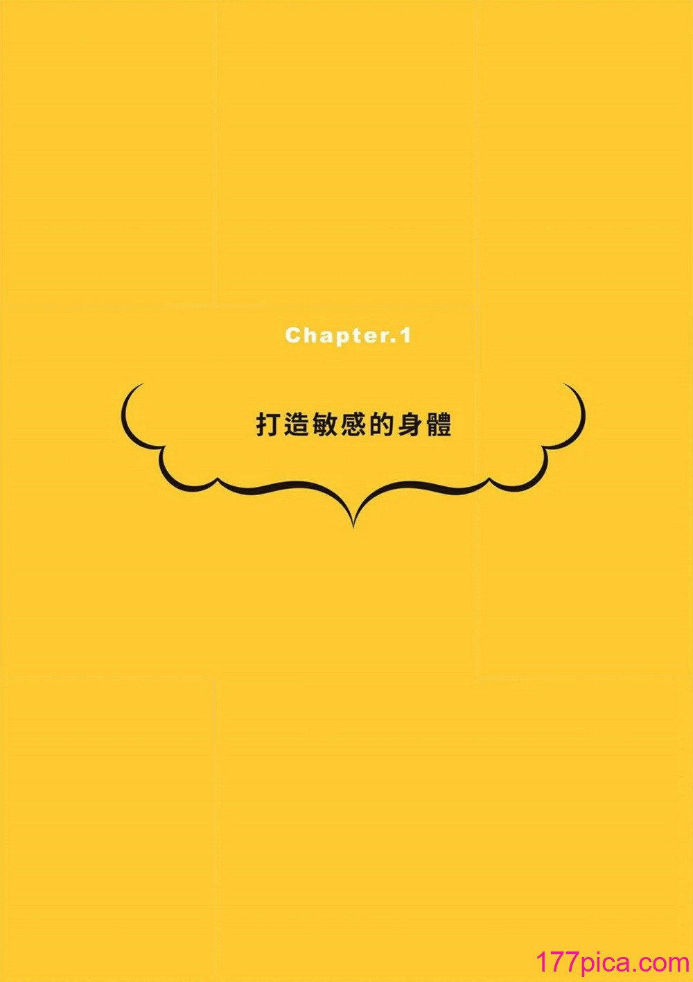 究極のセックスを体験したいあなたへ（清水健）【官繁中版】[103P]-第1章-图片8