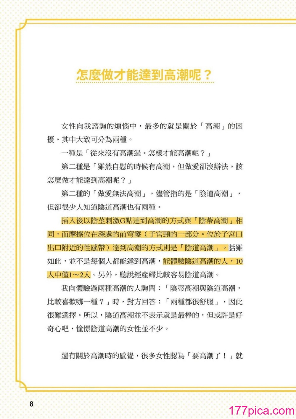 究極のセックスを体験したいあなたへ（清水健）【官繁中版】[103P]-第1章-图片9