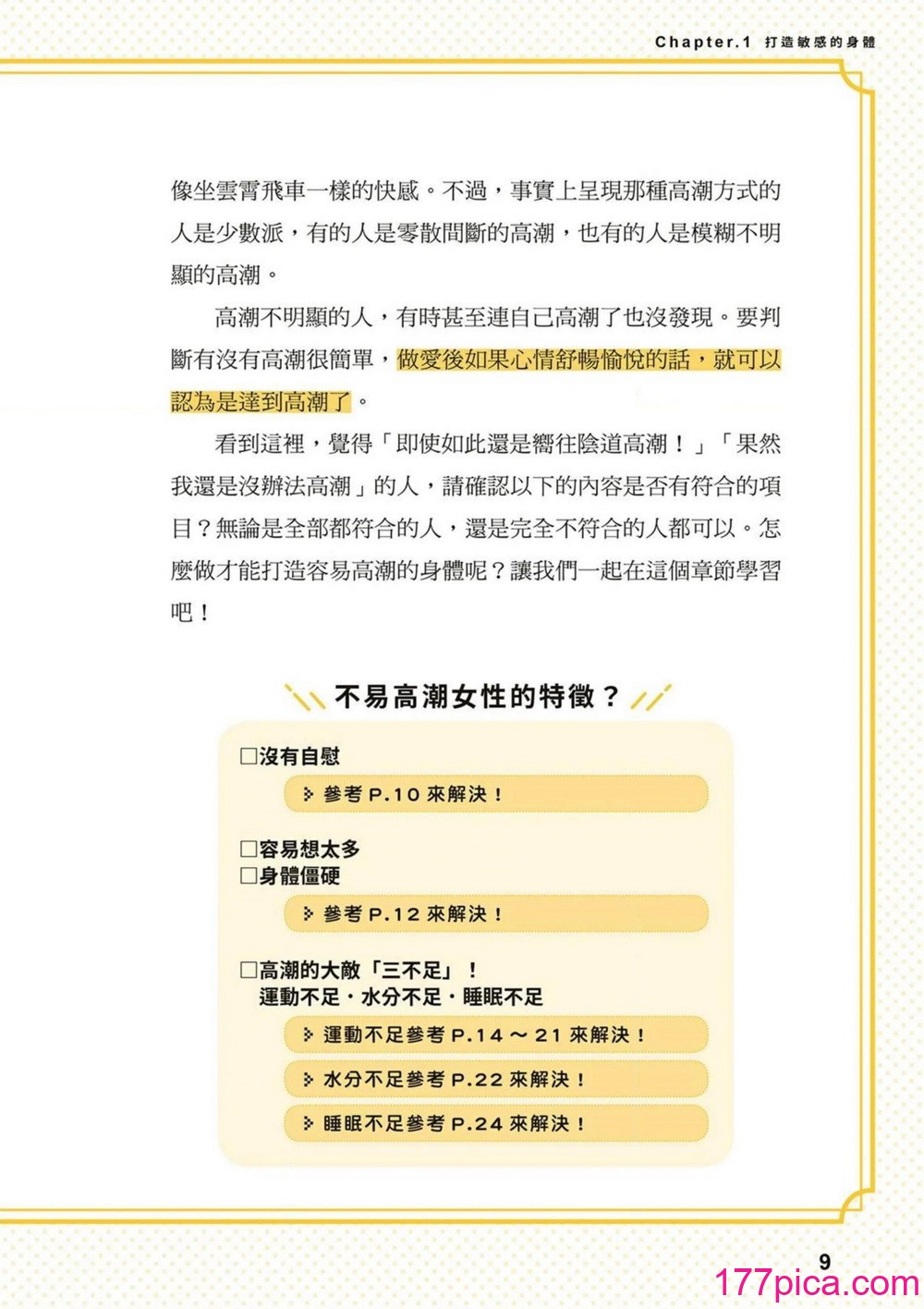究極のセックスを体験したいあなたへ（清水健）【官繁中版】[103P]-第1章-图片10
