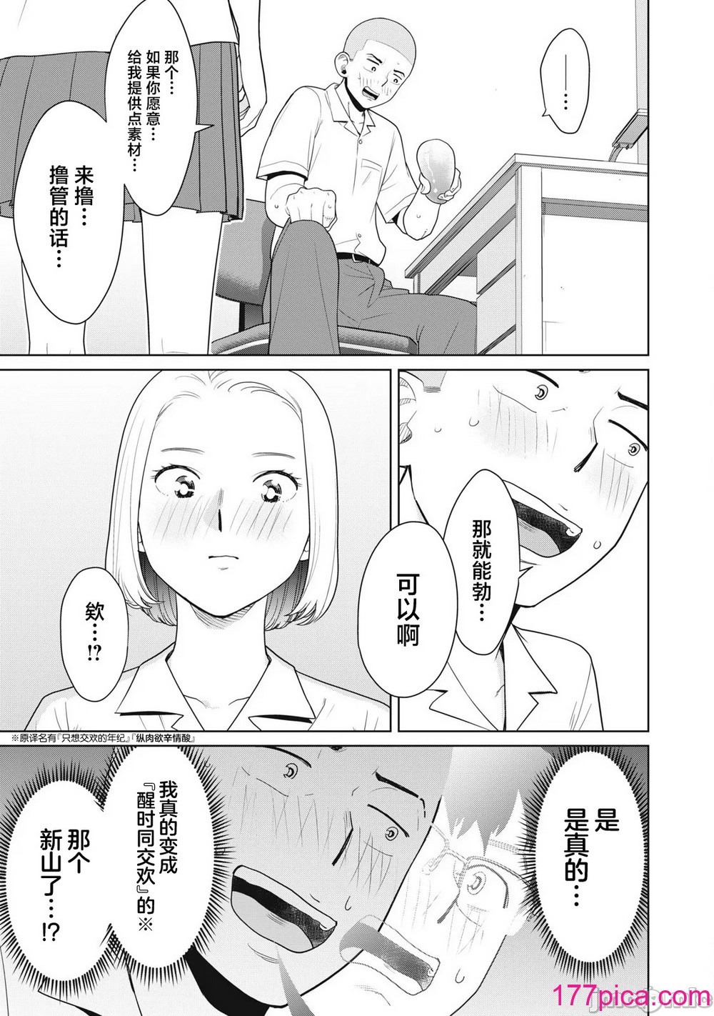 カラミざかRe_転生したら坊主だったDT 1[40P]-第1章-图片2