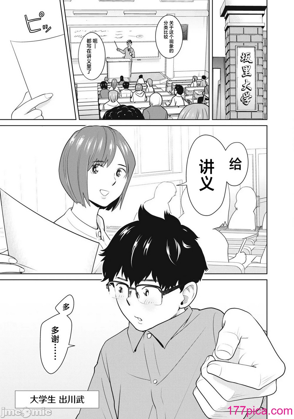 カラミざかRe_転生したら坊主だったDT 1[40P]-第1章-图片3
