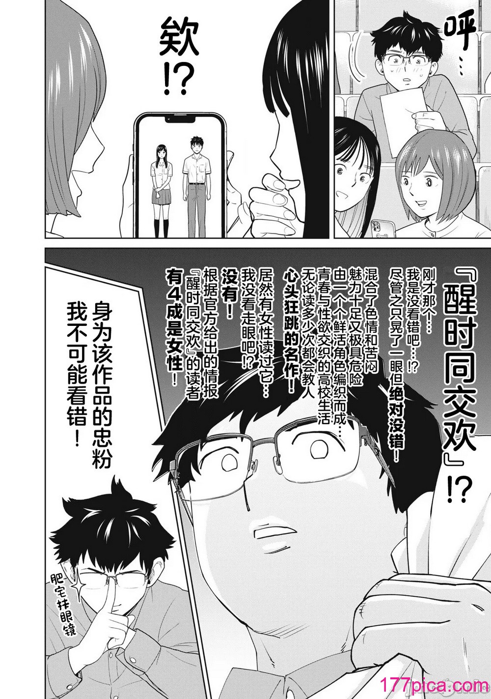 カラミざかRe_転生したら坊主だったDT 1[40P]-第1章-图片4