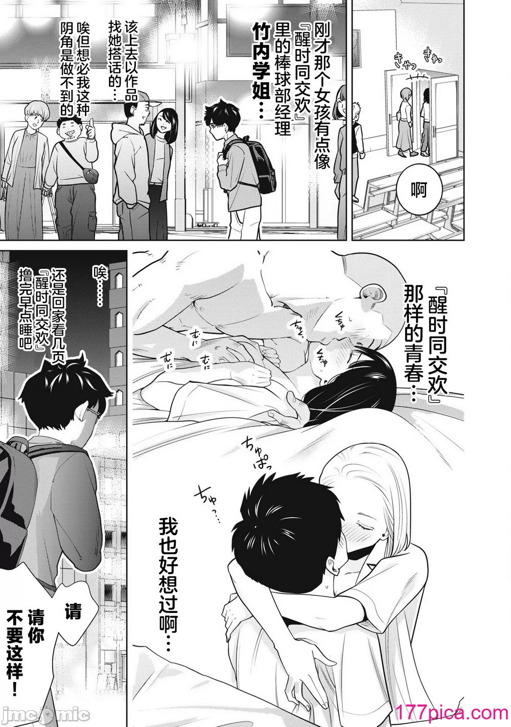 カラミざかRe_転生したら坊主だったDT 1[40P]-第1章-图片5