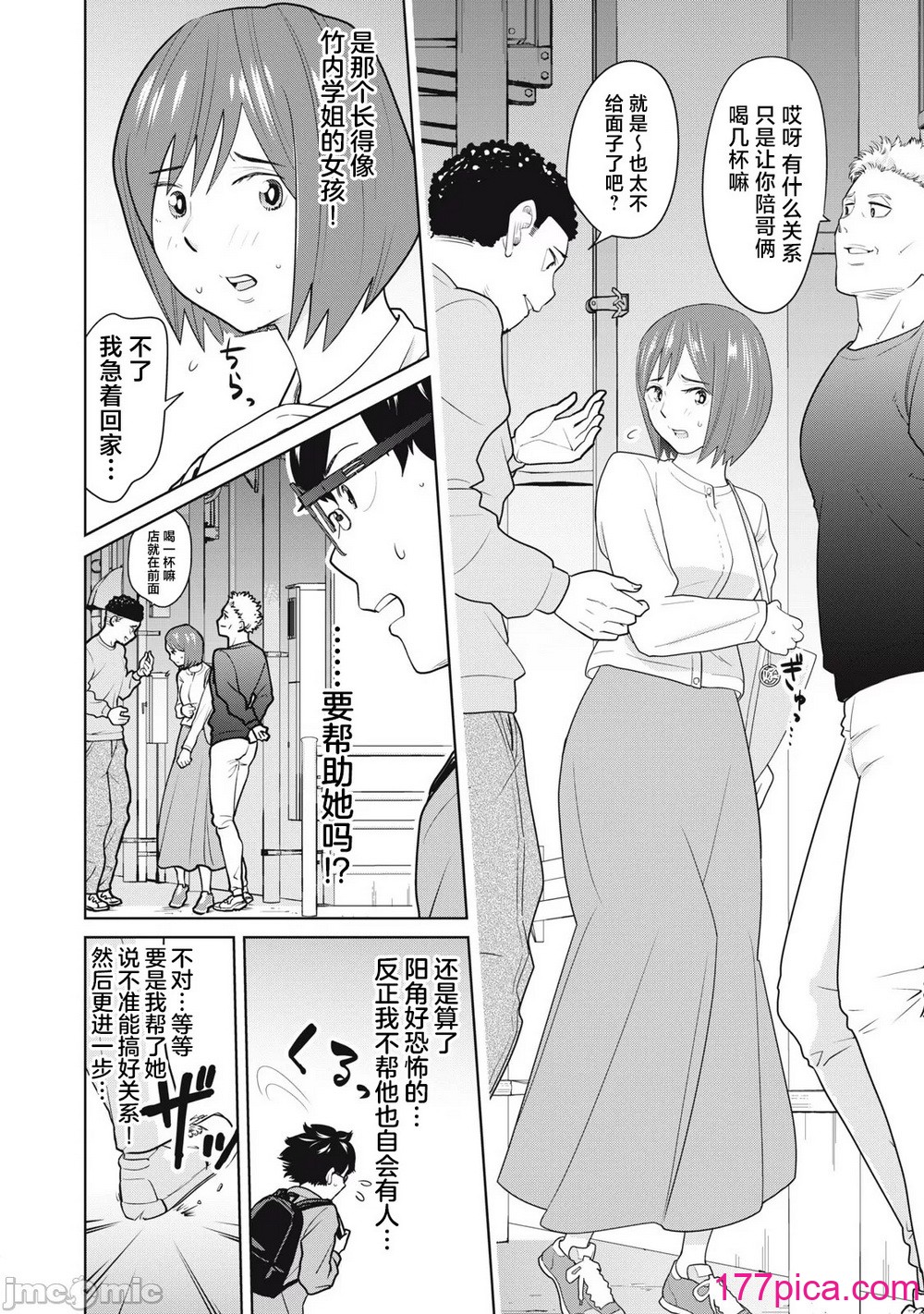 カラミざかRe_転生したら坊主だったDT 1[40P]-第1章-图片6