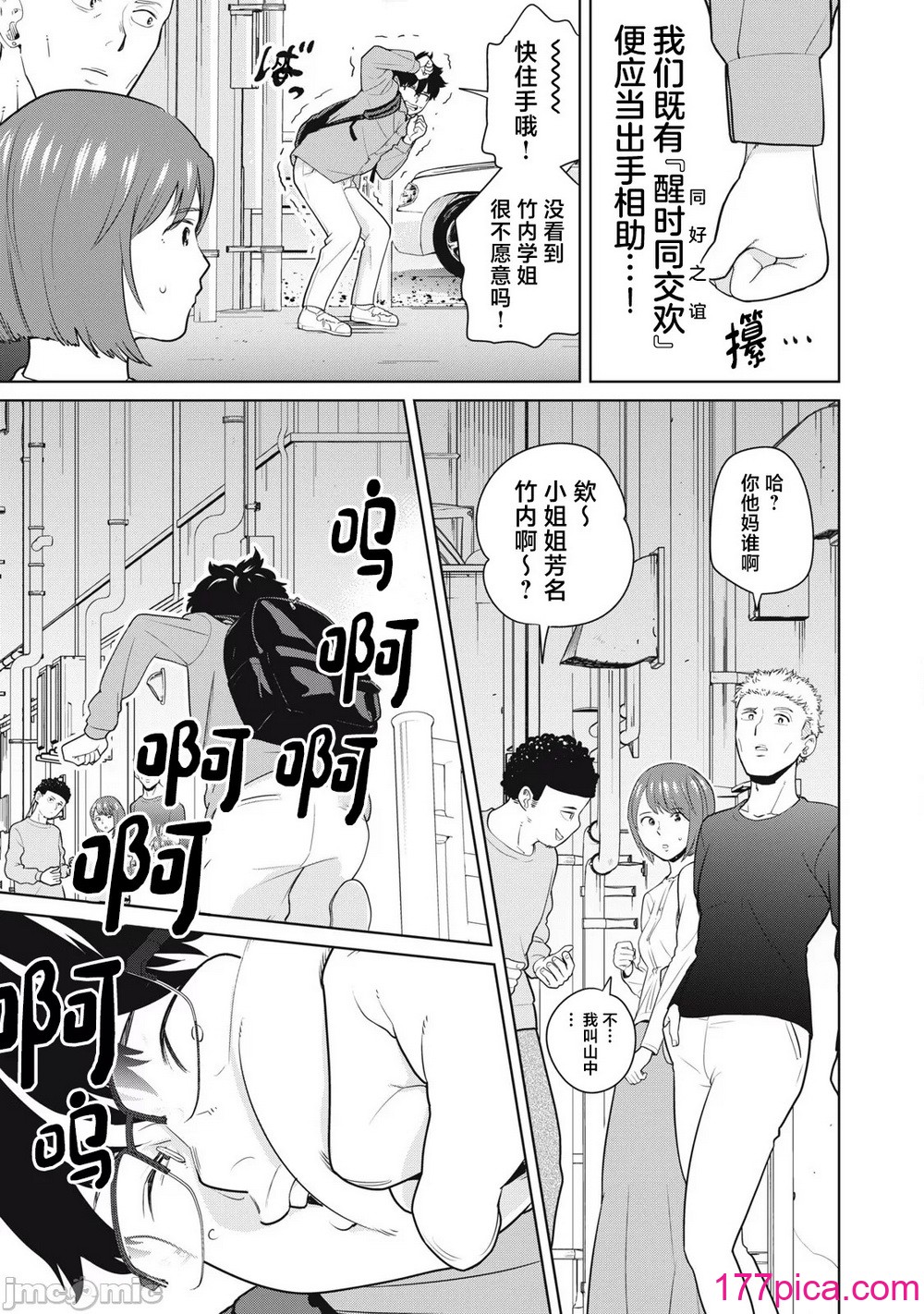 カラミざかRe_転生したら坊主だったDT 1[40P]-第1章-图片7