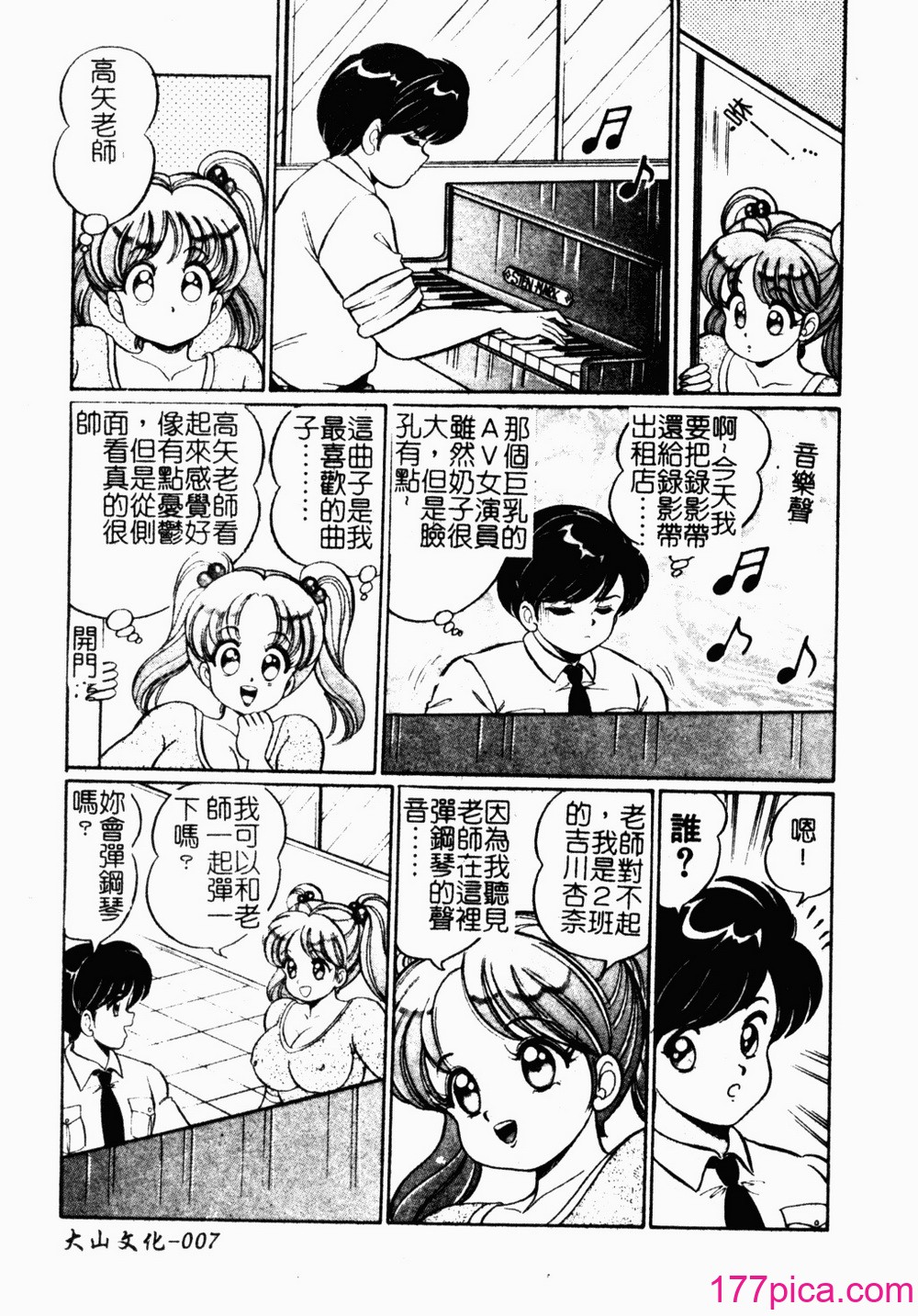 [わたなべわたる] あぶない個人授業[189P]-第1章-图片8