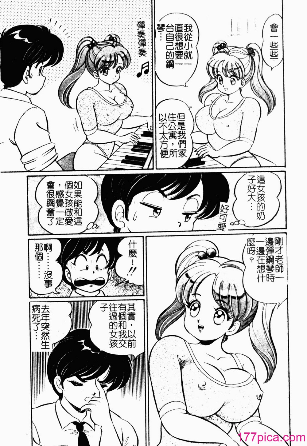 [わたなべわたる] あぶない個人授業[189P]-第1章-图片9