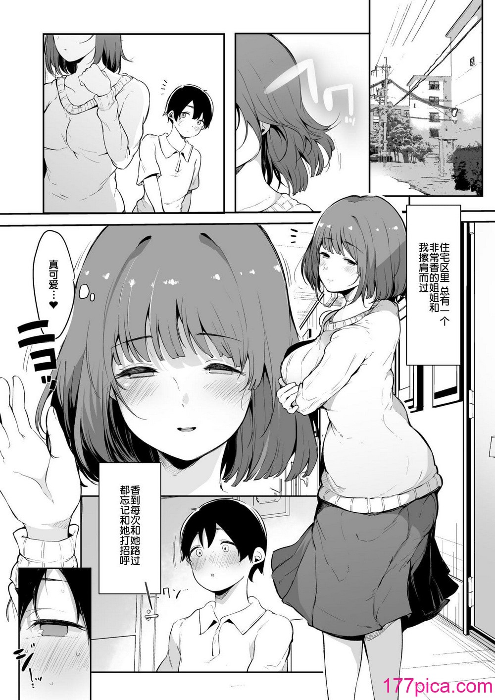 [桜湯ハル] その辺りによくいる地味系女子たちがめちゃくちゃドスケベだった話[中国翻訳][197P]-第1章-图片5