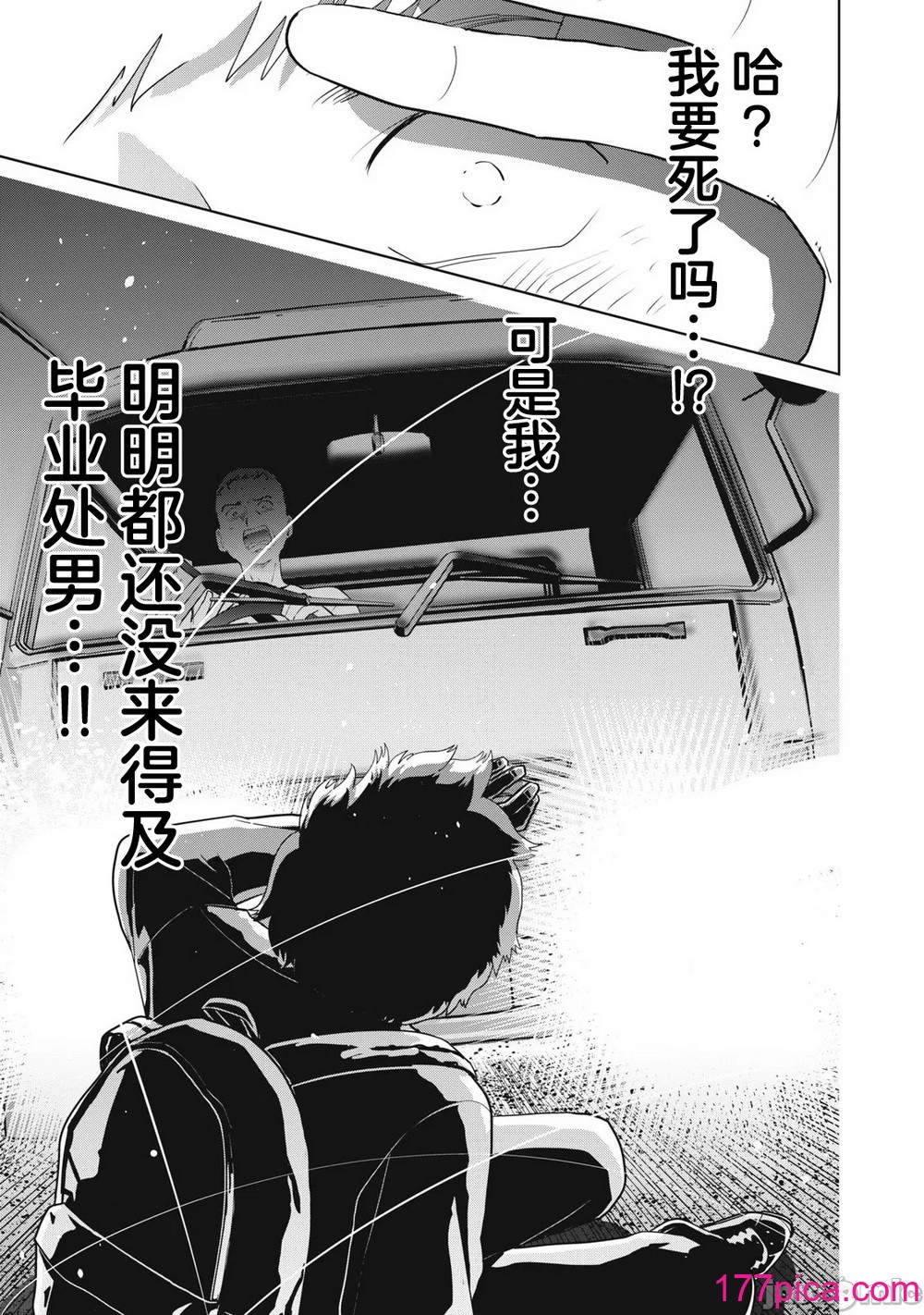 カラミざかRe_転生したら坊主だったDT 1[40P]-第1章-图片9