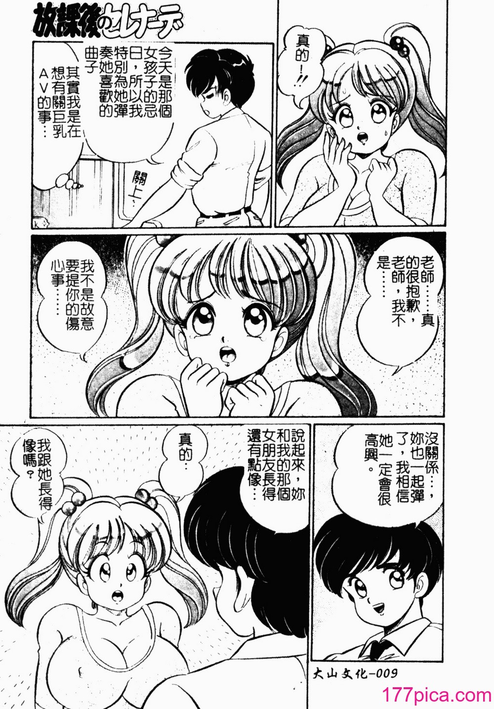 [わたなべわたる] あぶない個人授業[189P]-第1章-图片10