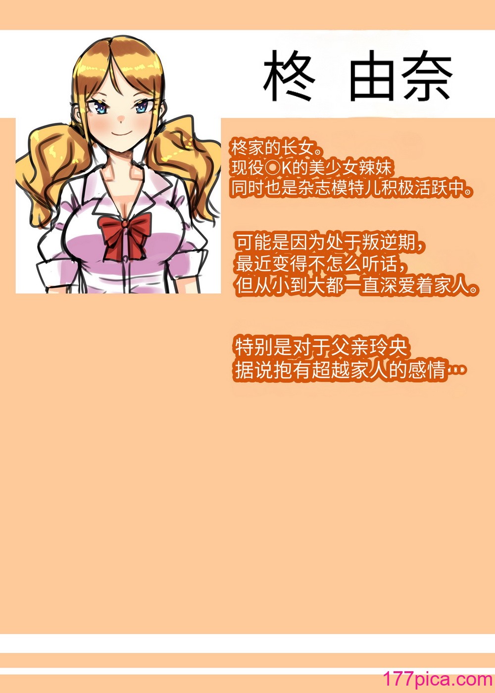 [日々草話 (アパッチ)] ふたなり家族のパパ治療日誌番外編～バニー親娘相姦～ [药娘小月个人机翻][54P]-第1章-图片6