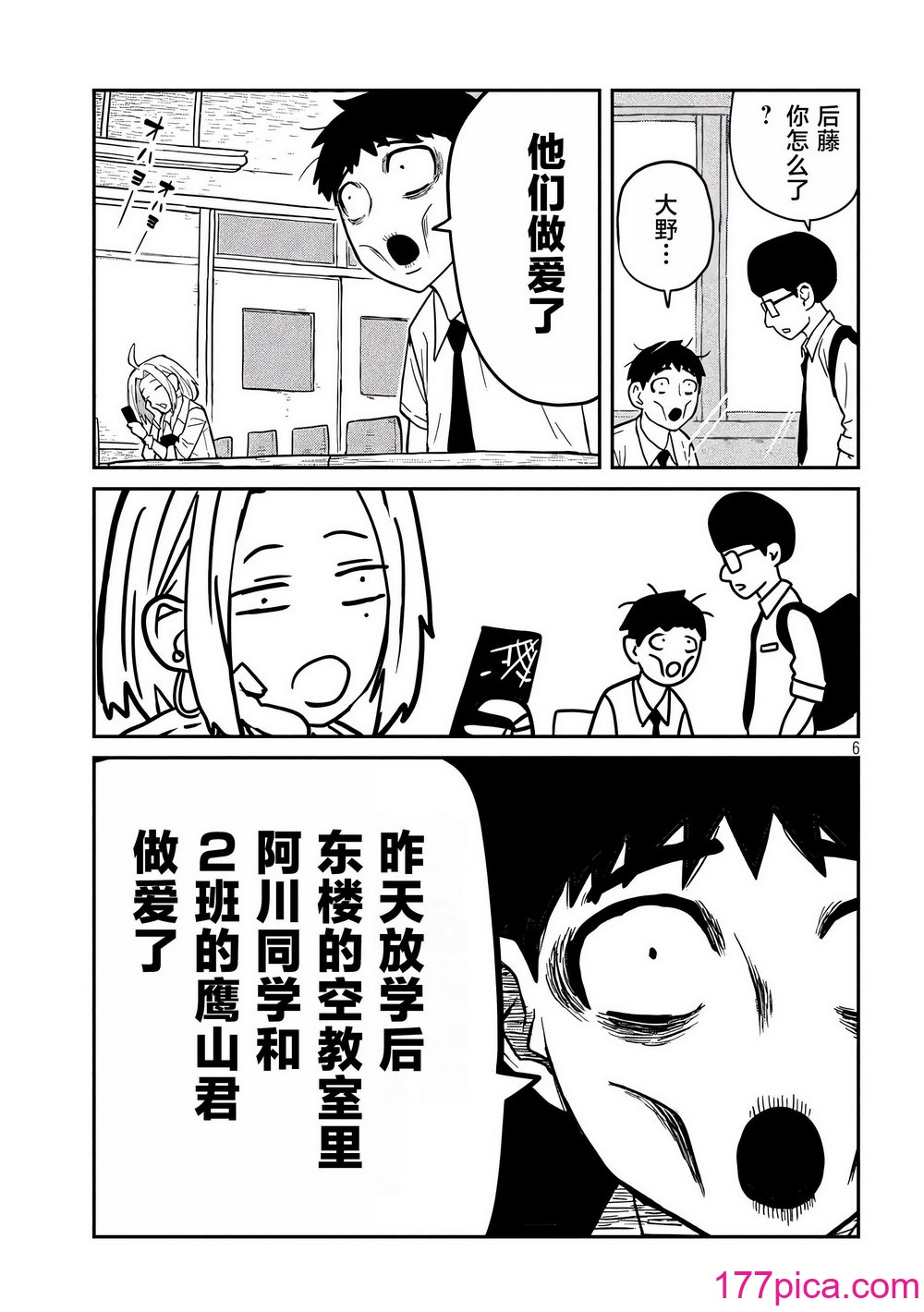 [武田スーパー] だれでも抱けるキミが好き  喜欢来者不拒的你 喜欢来者不拒的妳 1-35[649P]-第1章-图片6