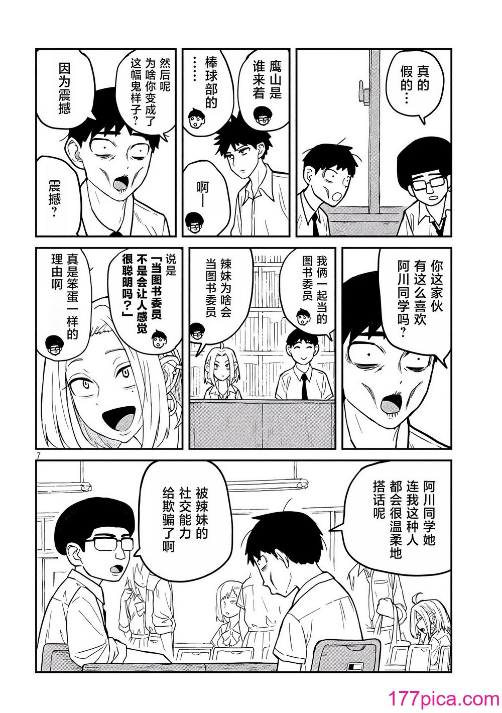 [武田スーパー] だれでも抱けるキミが好き  喜欢来者不拒的你 喜欢来者不拒的妳 1-35[649P]-第1章-图片7