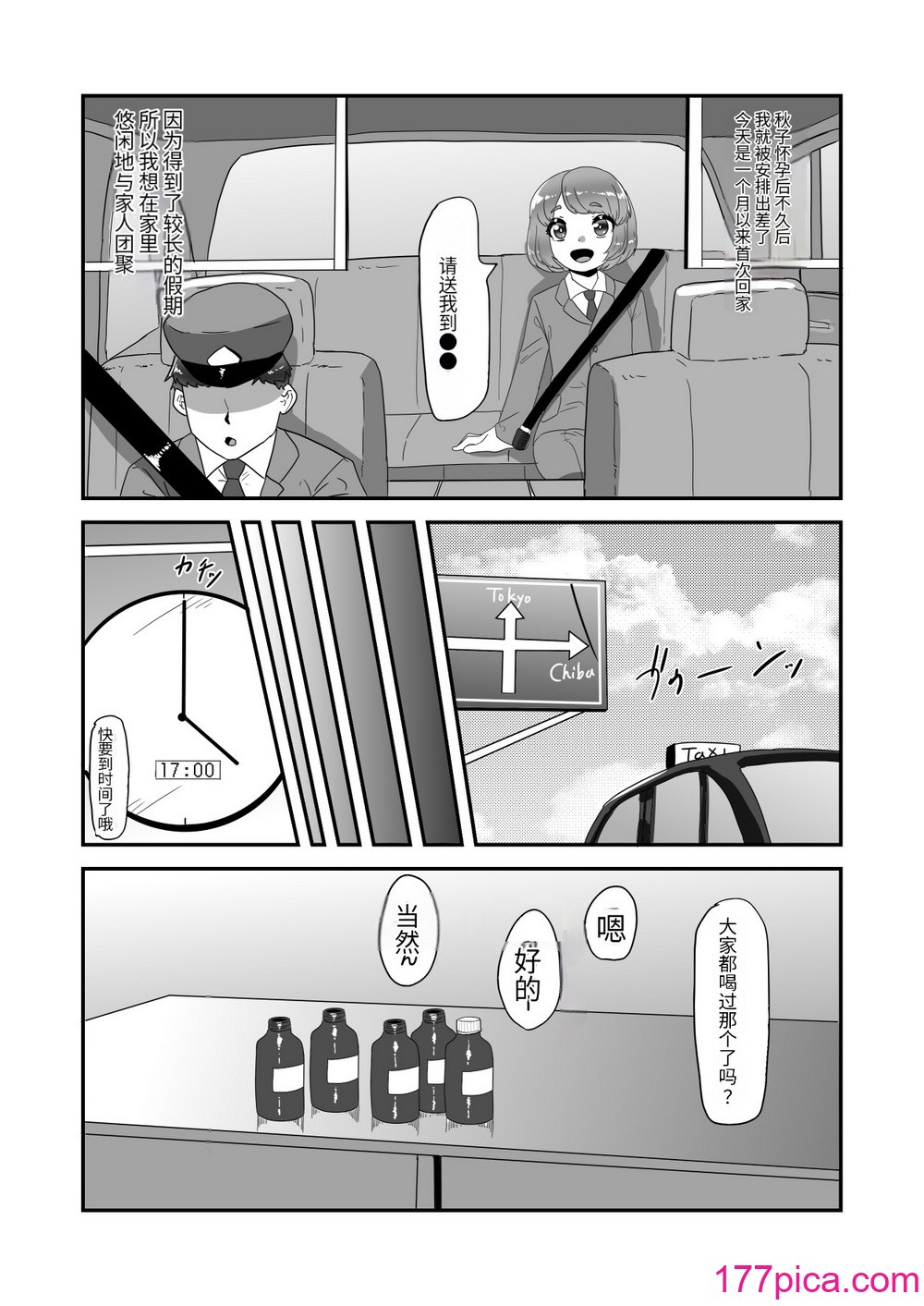 [日々草話 (アパッチ)] ふたなり家族のパパ治療日誌番外編～バニー親娘相姦～ [药娘小月个人机翻][54P]-第1章-图片8