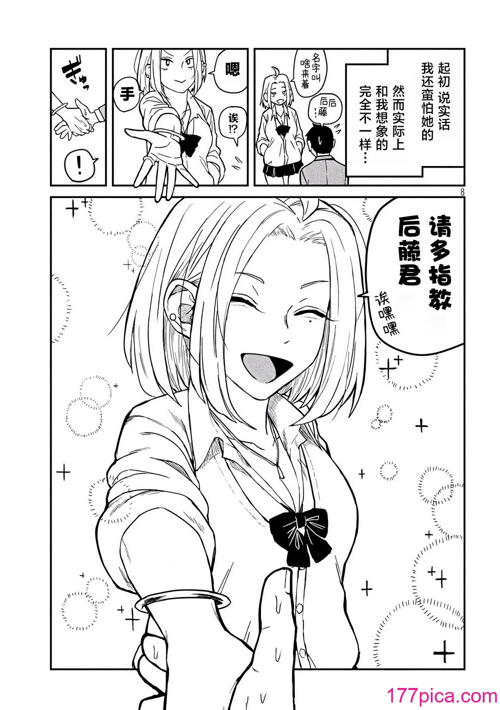 [武田スーパー] だれでも抱けるキミが好き  喜欢来者不拒的你 喜欢来者不拒的妳 1-35[649P]-第1章-图片8