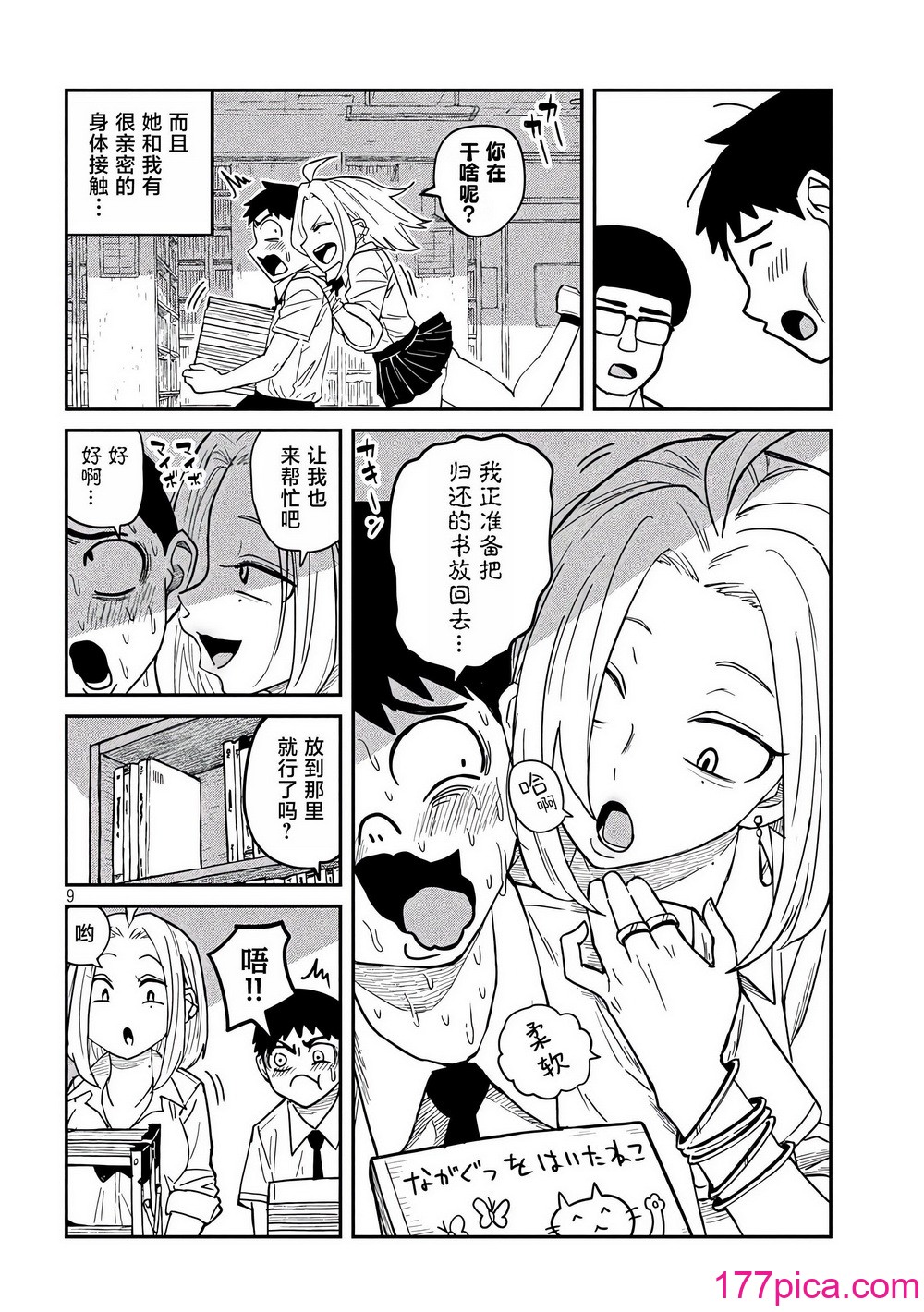 [武田スーパー] だれでも抱けるキミが好き  喜欢来者不拒的你 喜欢来者不拒的妳 1-35[649P]-第1章-图片9