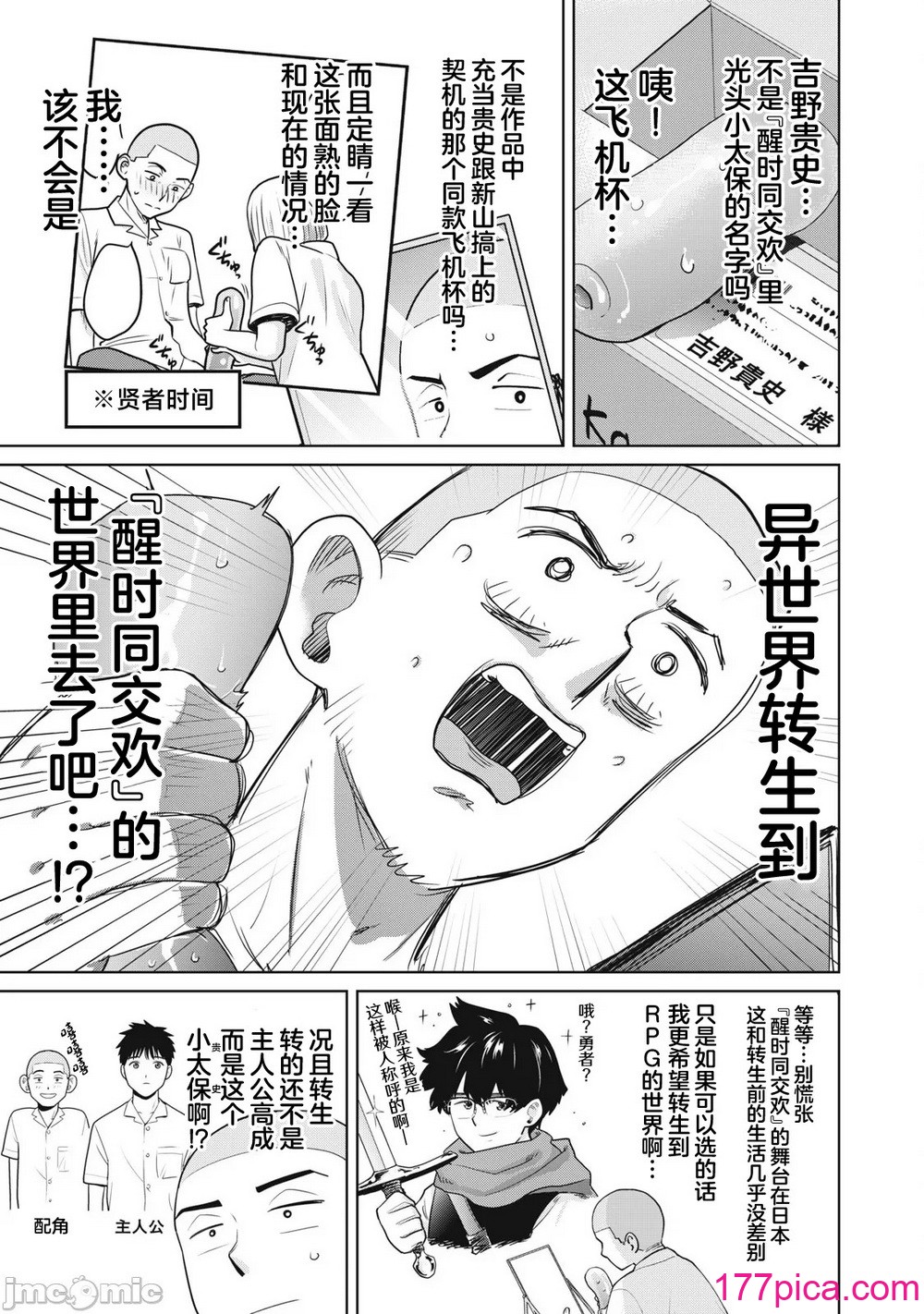カラミざかRe_転生したら坊主だったDT 1[40P]-第2章-图片3