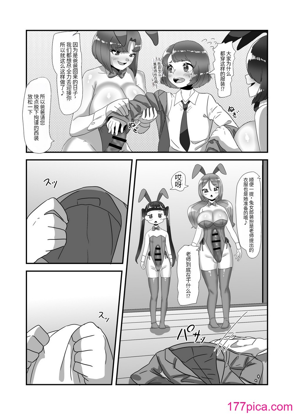 [日々草話 (アパッチ)] ふたなり家族のパパ治療日誌番外編～バニー親娘相姦～ [药娘小月个人机翻][54P]-第1章-图片10