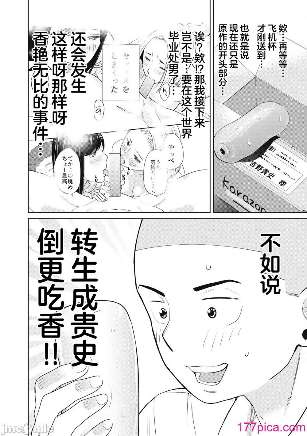 カラミざかRe_転生したら坊主だったDT 1[40P]-第2章-图片4