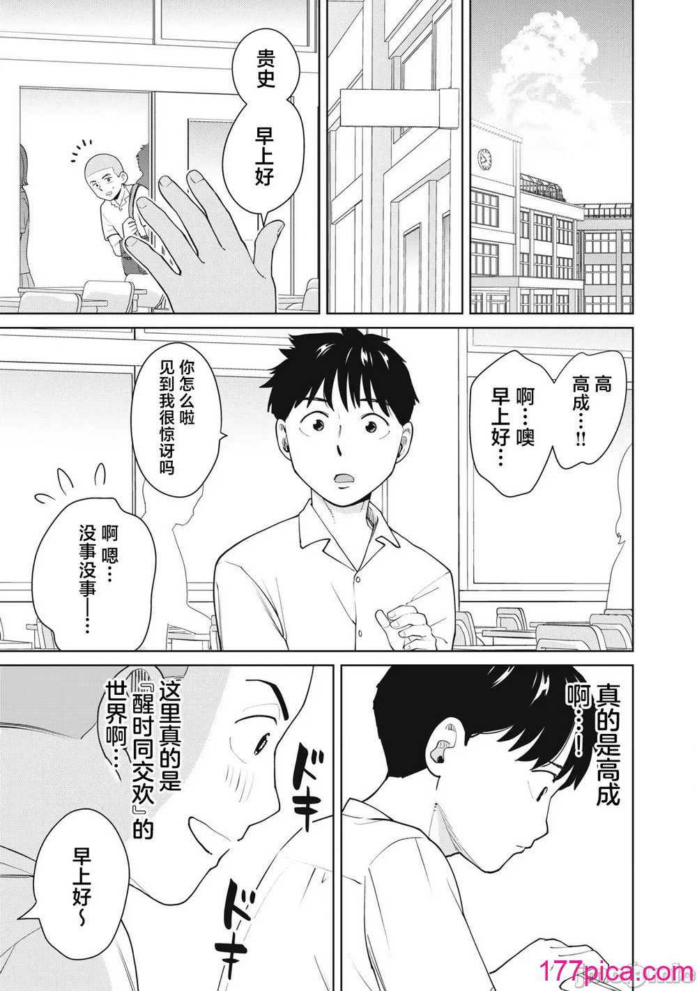 カラミざかRe_転生したら坊主だったDT 1[40P]-第2章-图片5