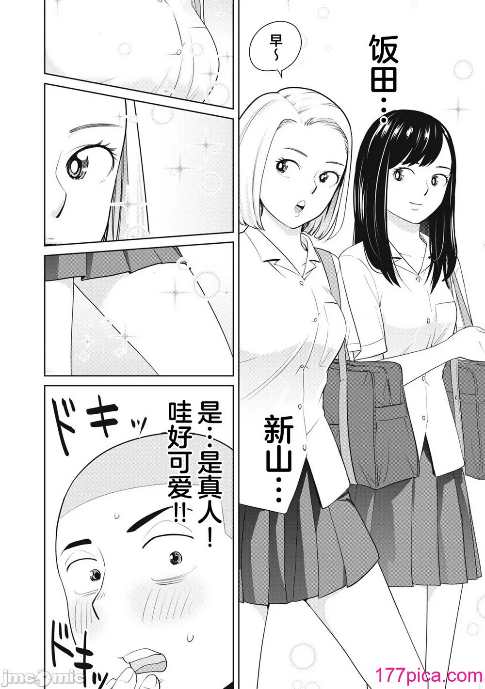 カラミざかRe_転生したら坊主だったDT 1[40P]-第2章-图片6