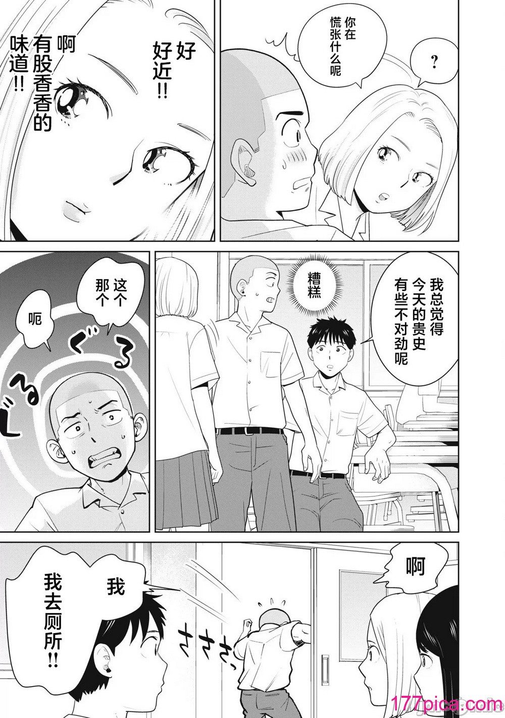 カラミざかRe_転生したら坊主だったDT 1[40P]-第2章-图片7