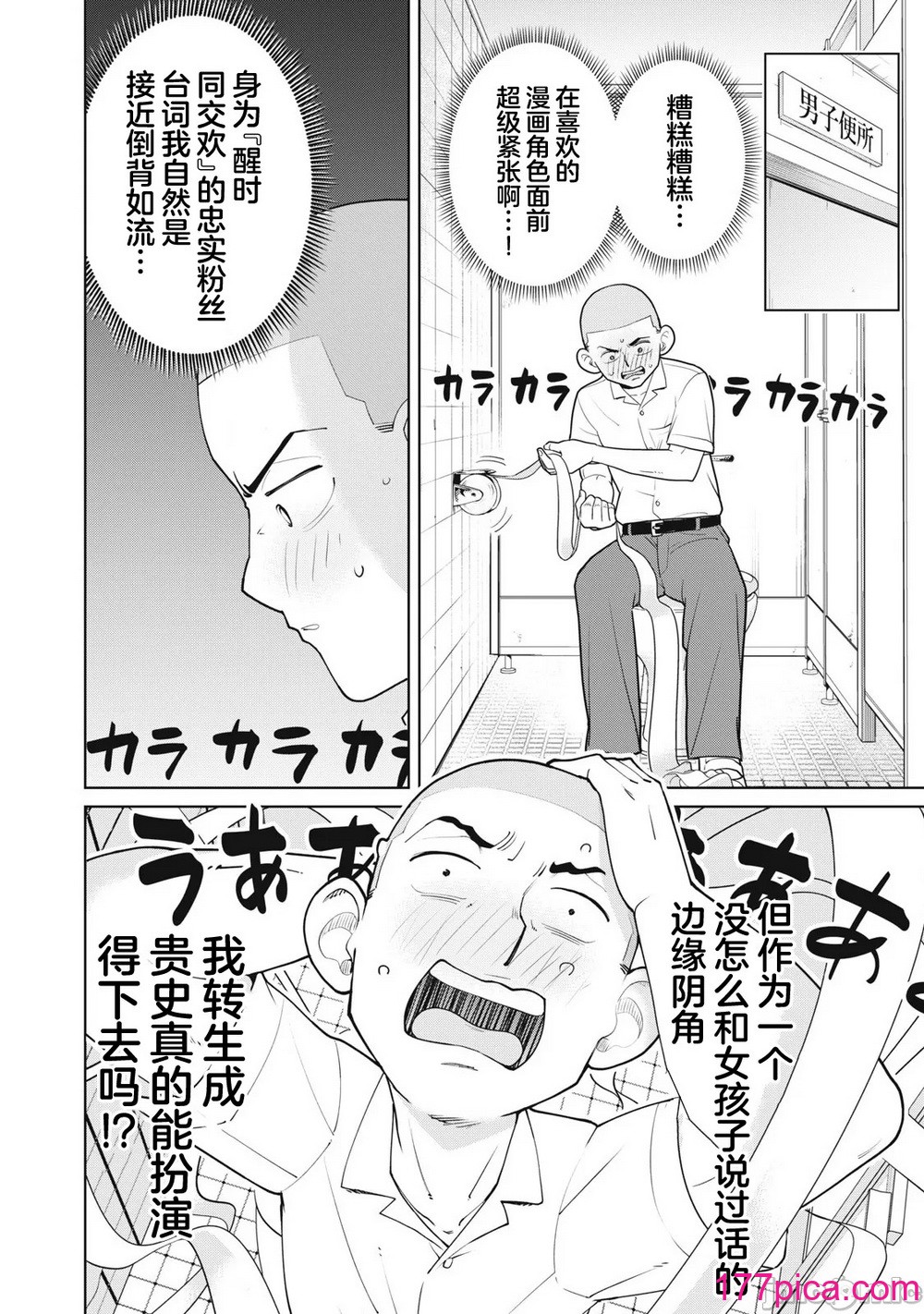 カラミざかRe_転生したら坊主だったDT 1[40P]-第2章-图片8