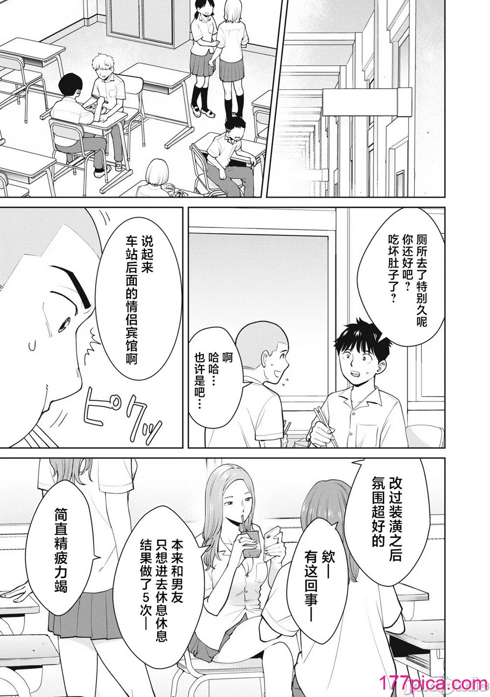 カラミざかRe_転生したら坊主だったDT 1[40P]-第2章-图片9