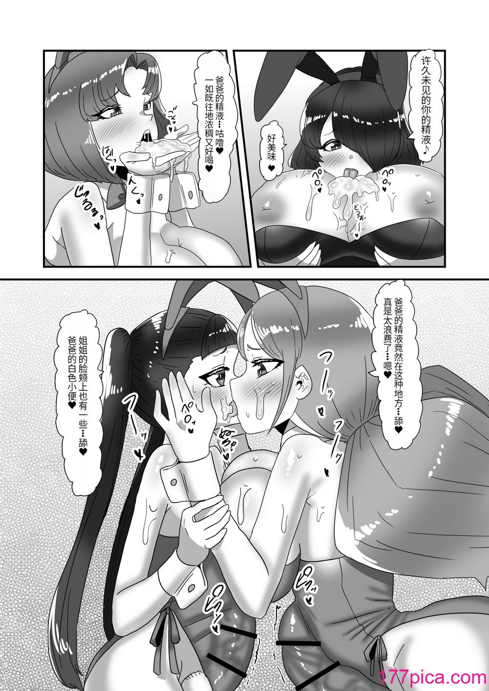 [日々草話 (アパッチ)] ふたなり家族のパパ治療日誌番外編～バニー親娘相姦～ [葯娘小月個人機翻][54P]-第2章-图片6