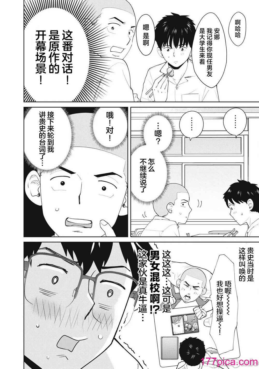 カラミざかRe_転生したら坊主だったDT 1[40P]-第2章-图片10