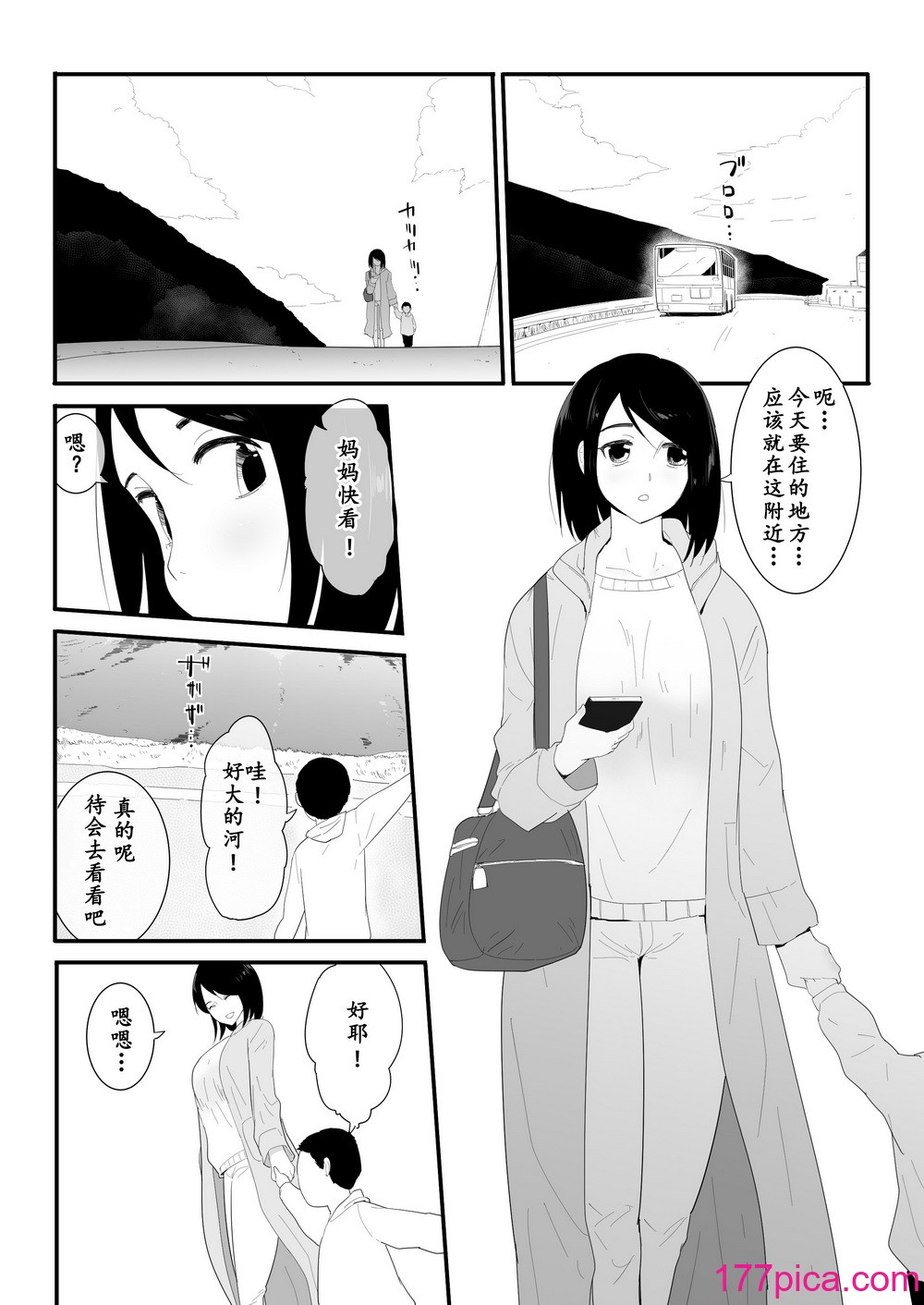 [フレイア] 初めての [中国翻訳][50P]-第1章-图片4