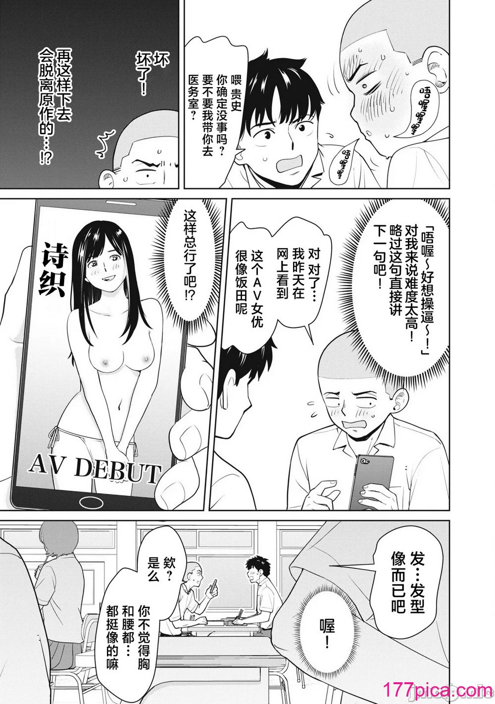 カラミざかRe_転生したら坊主だったDT 1[40P]-第3章-图片1