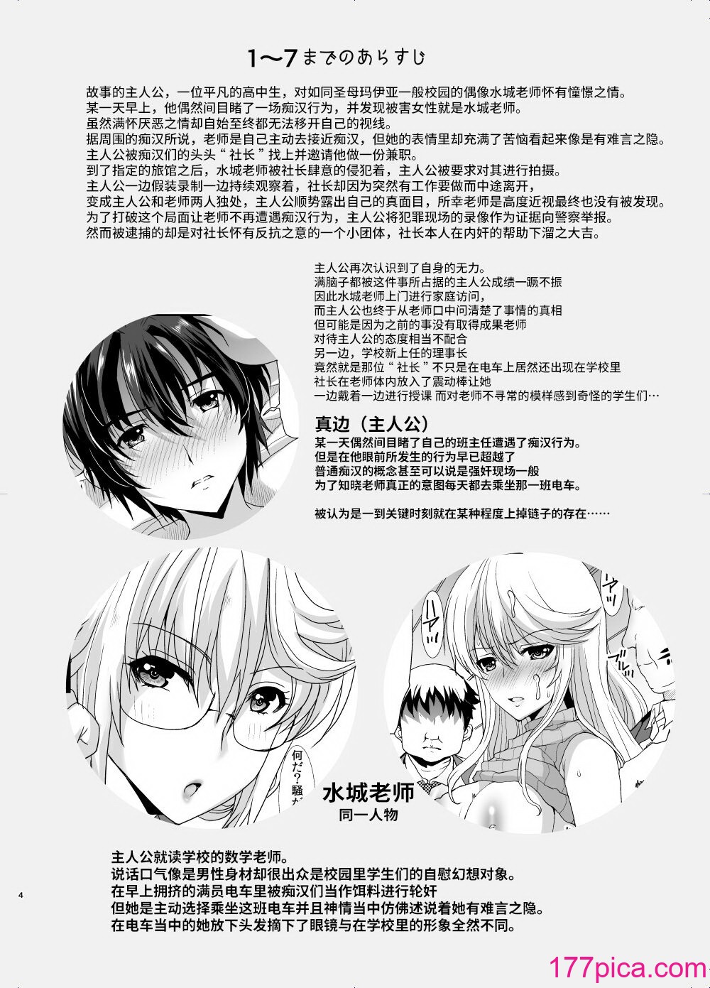 [ねことはと (鳩矢豆七)] 偽りの慰安旅行 憧れの女性は痴漢電車で調教済みでしたEXTRA (オリジナル) [DL版] [中国翻訳][42P]-第1章-图片4