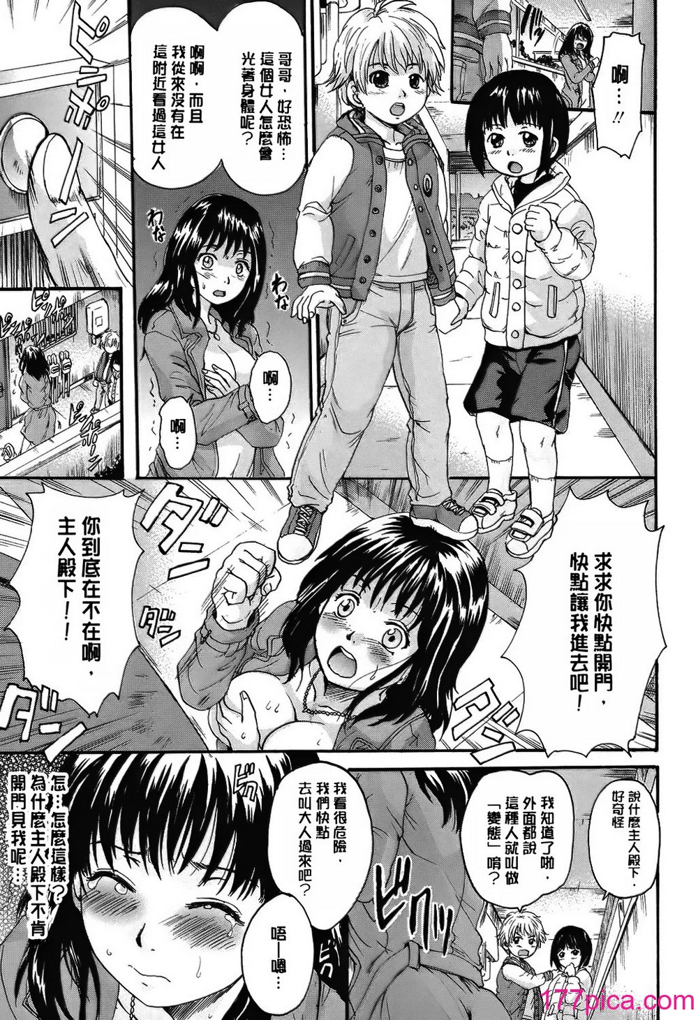 [中山哲學] オトナペット [中國翻訳] [DL版][197P]-第1章-图片10