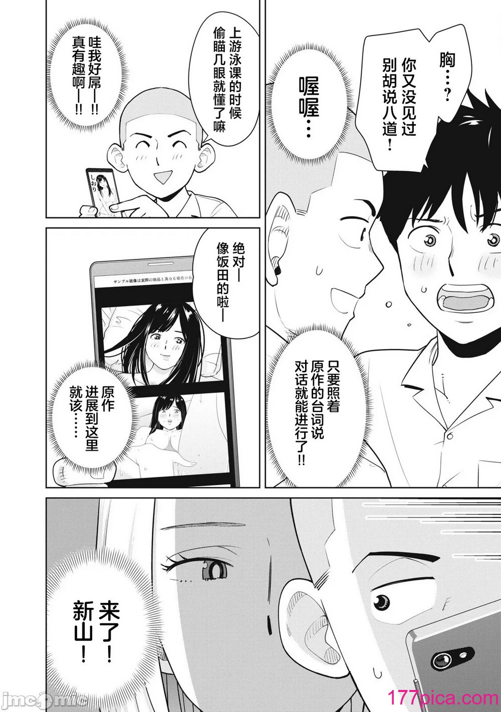 カラミざかRe_転生したら坊主だったDT 1[40P]-第3章-图片2