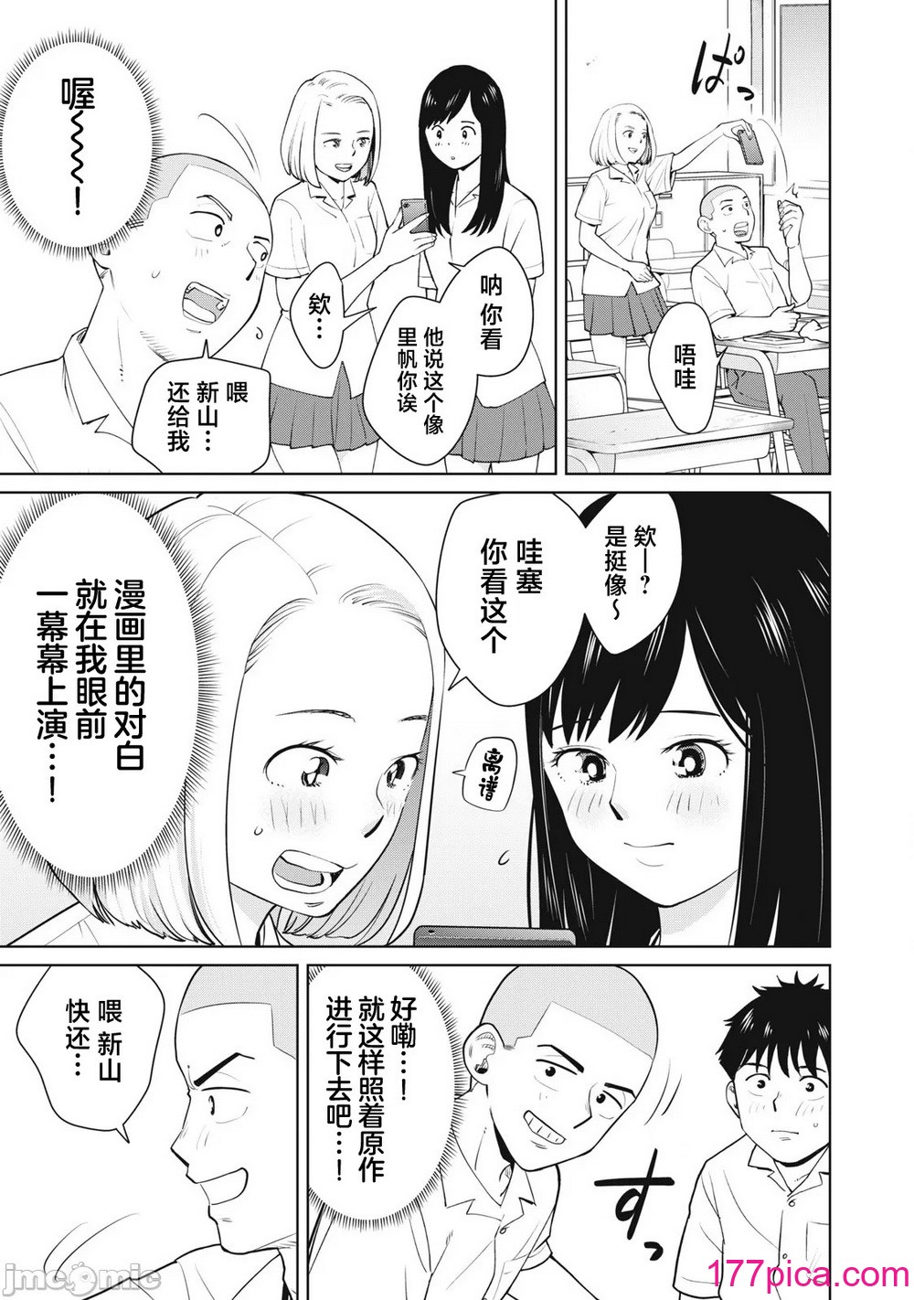 カラミざかRe_転生したら坊主だったDT 1[40P]-第3章-图片3