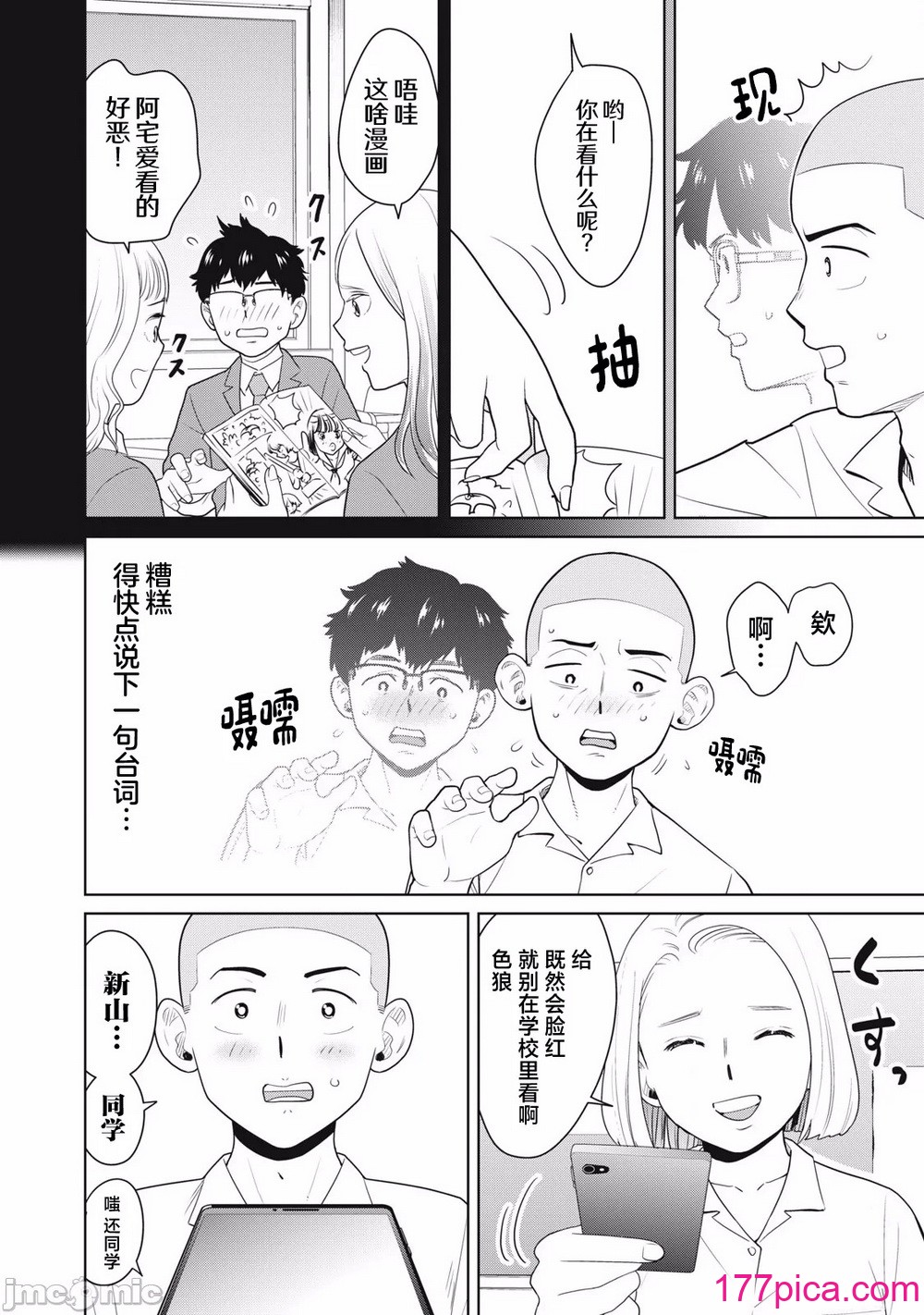 カラミざかRe_転生したら坊主だったDT 1[40P]-第3章-图片4