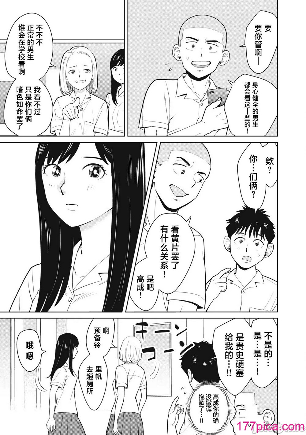 カラミざかRe_転生したら坊主だったDT 1[40P]-第3章-图片5