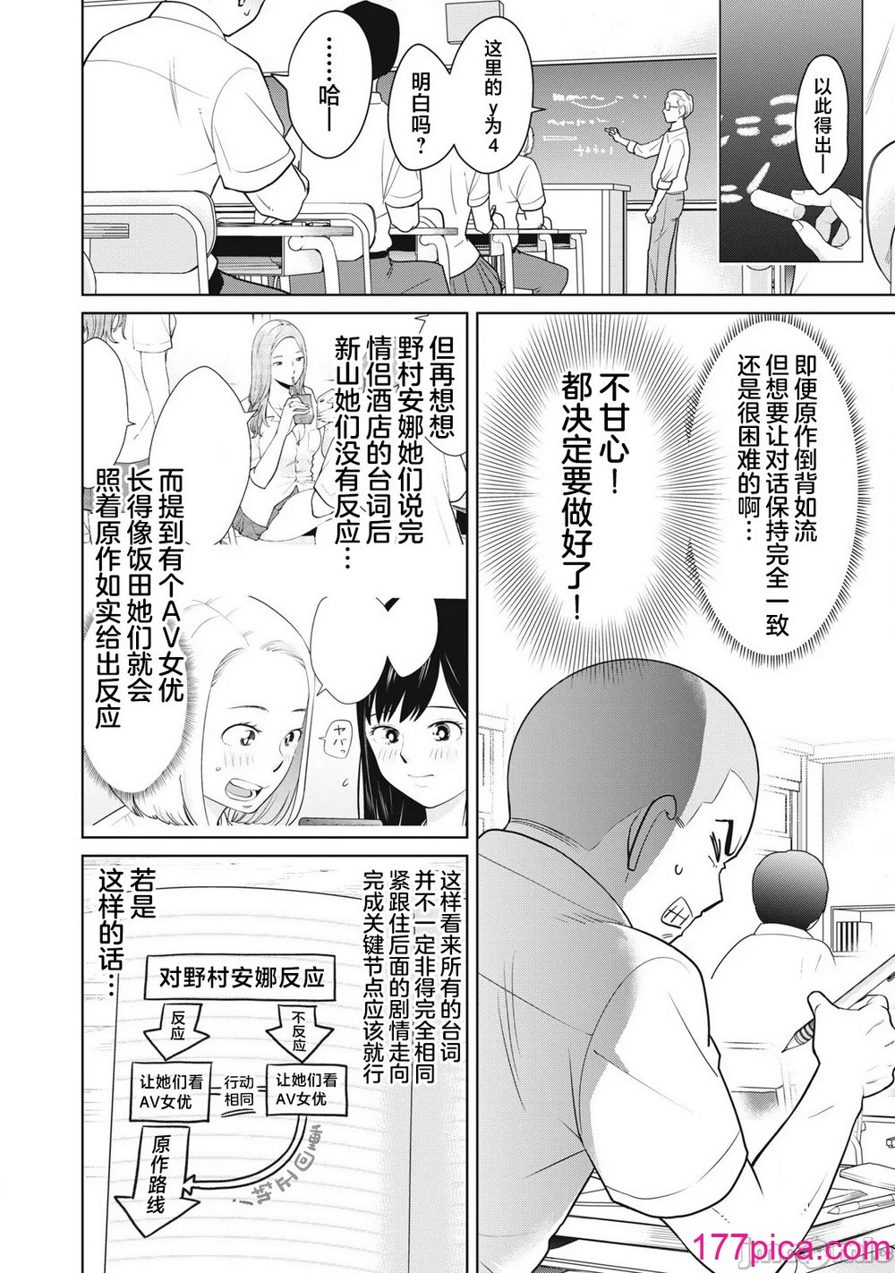 カラミざかRe_転生したら坊主だったDT 1[40P]-第3章-图片6