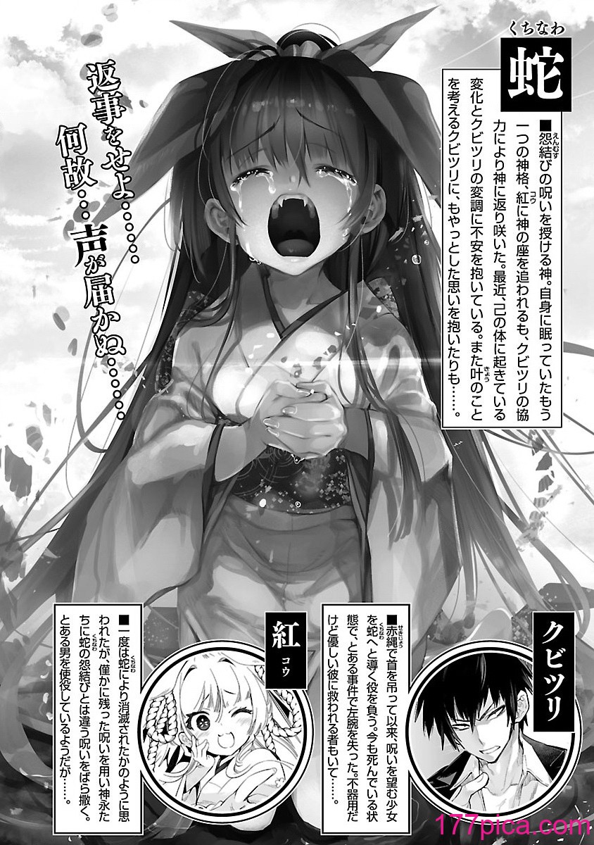 [守月史貴] 神さまの怨結び 第10巻[222P]-第1章-图片4
