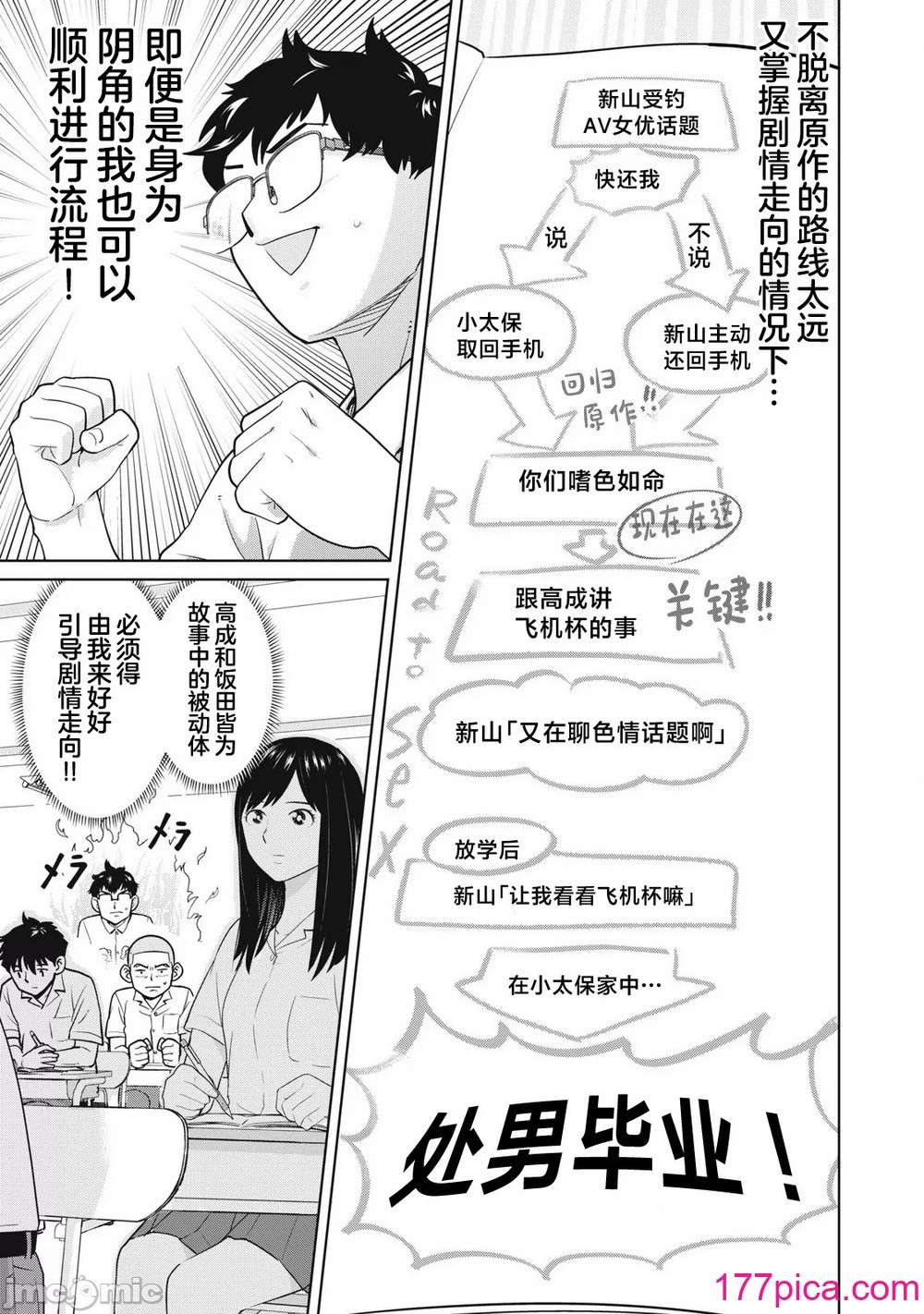カラミざかRe_転生したら坊主だったDT 1[40P]-第3章-图片7