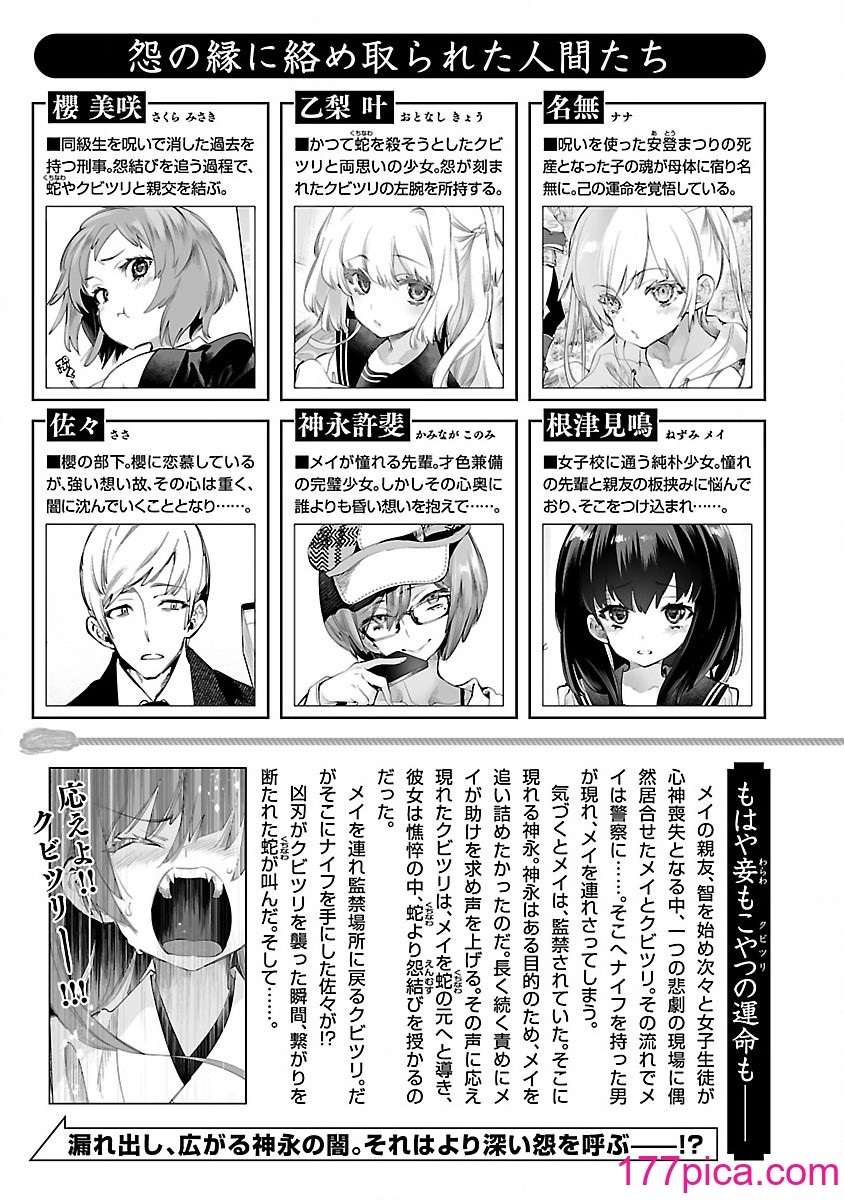 [守月史貴] 神さまの怨結び 第10巻[222P]-第1章-图片5