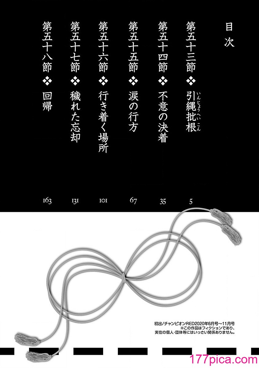 [守月史貴] 神さまの怨結び 第10巻[222P]-第1章-图片6