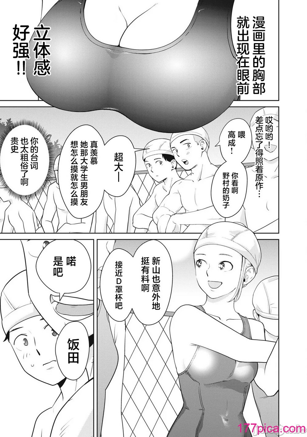 カラミざかRe_転生したら坊主だったDT 1[40P]-第3章-图片9