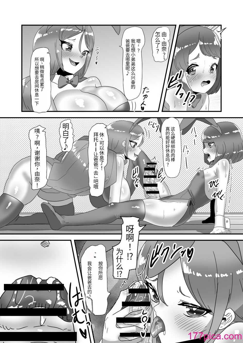 [日々草話 (アパッチ)] ふたなり家族のパパ治療日誌番外編～バニー親娘相姦～ [葯娘小月個人機翻][54P]-第3章-图片6