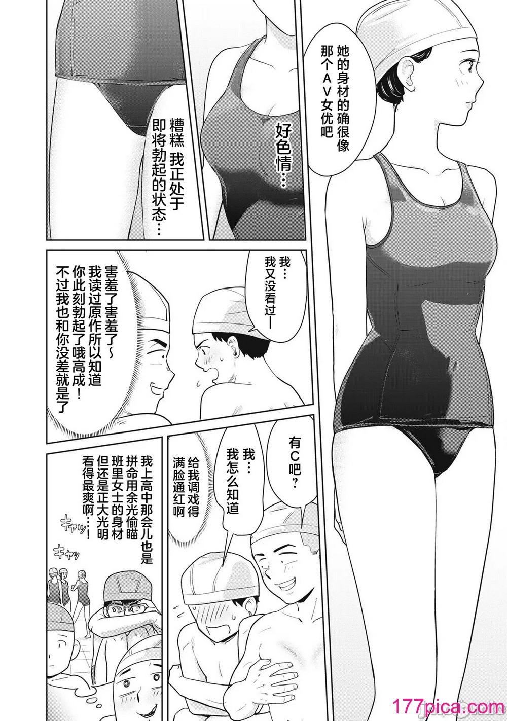 カラミざかRe_転生したら坊主だったDT 1[40P]-第3章-图片10