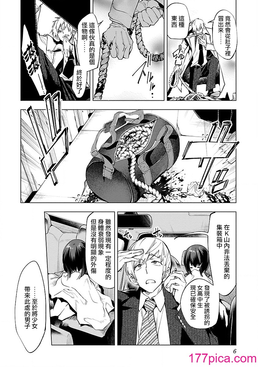 [守月史貴] 神さまの怨結び 第10巻[222P]-第1章-图片8