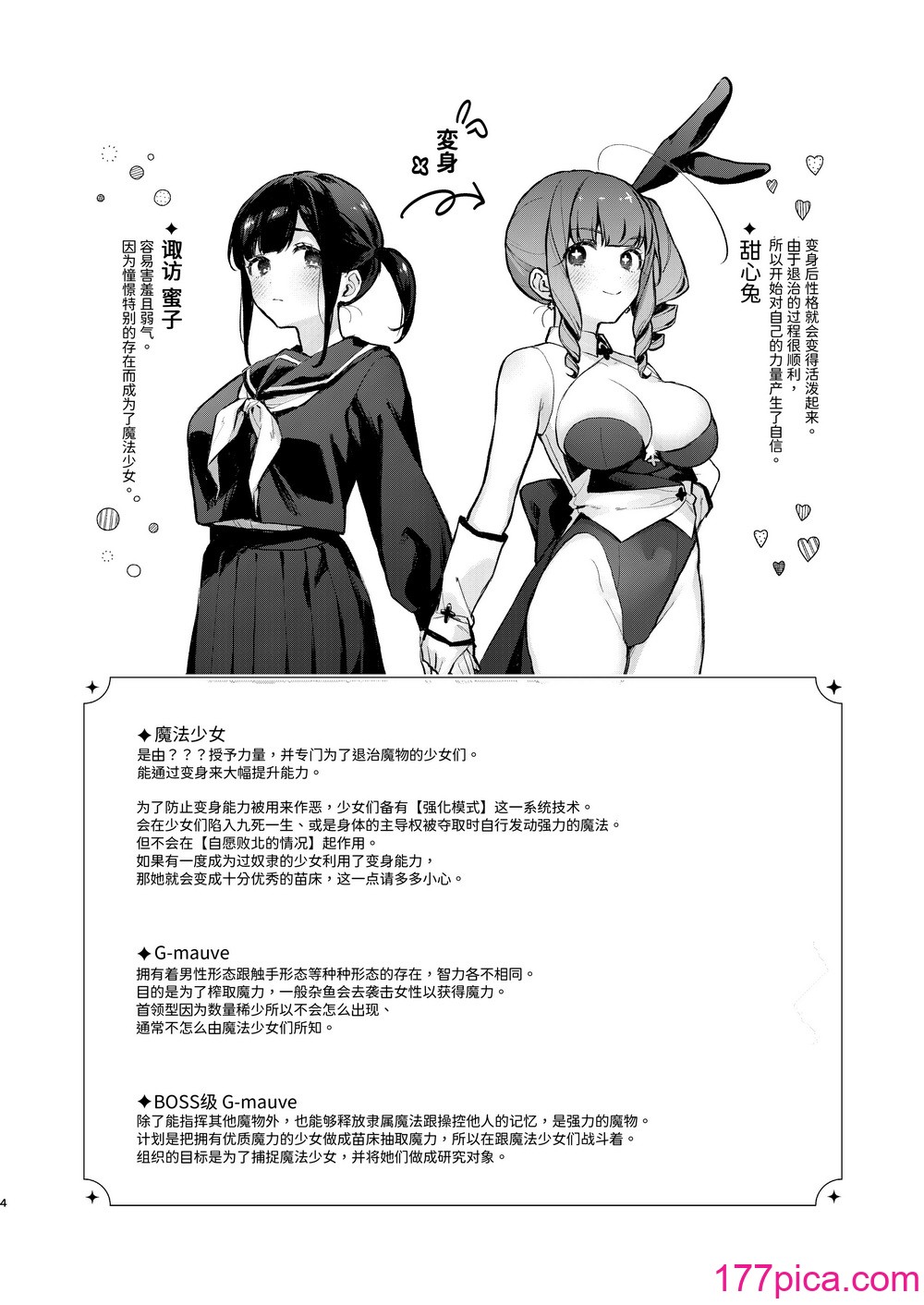 [ビーンズ豆 (モチヂ)] 魔法少女が终わる日 ~蚀まれる日常~ [中国翻訳] [DL版][38P]-第1章-图片4